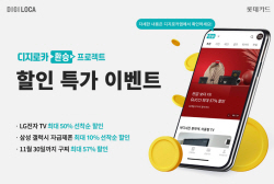 롯데카드, 디지로카앱 환승프로젝트 특가 이벤트 진행