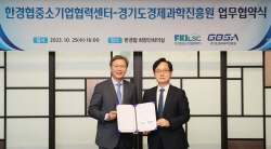 경과원, 한경협과 함께 중소기업 경쟁력 강화 ‘맞손’
