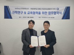 한양대 ERICA, 인포시즈와 산학연구·교육협력 협약 체결