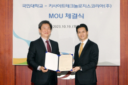 국민대-키사이트테크놀로지스, 차세대통신 글로벌 혁신인재 인재양성 MOU 체결