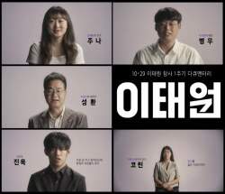 KBS, 이태원 참사 1주기 다큐 ‘이태원’ 오늘(26일) 방송
