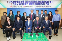 안동시의회 자치분권및지역재생연구회,빈집 정비방안 용역착수