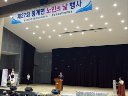 무안군 청계면, 제27회 노인의 날 행사 개최