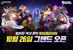 넥슨, 모바일 신작 ‘빌딩앤파이터’ 정식 출시