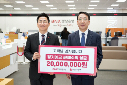 BNK경남은행, ‘정기예금 수익 성금 2000만원’ 기탁
