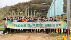 경상북도의회, 청송서 ‘농촌일손돕기’ 활동