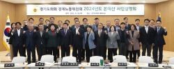 경기도의회 경제노동위원회, 내년 본예산안 사업설명회 개최