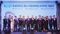 ‘국내 최초 특수대학원’ 숭실대 중소기업대학원 개원 40주년 기념식 개최