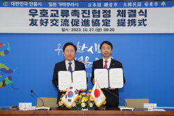 안동시,日가마쿠라시와 ‘우호교류촉진협정’ 체결