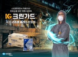 유한킴벌리, 일상복처럼 편안한 보호복 출시