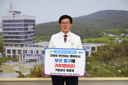 정종복 기장군수, 고향사랑기부 인증 챌린지 동참