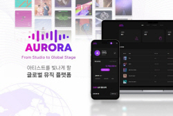 다날엔터테인먼트, 글로벌 뮤직 플랫폼 ‘오로라’ 정식 오픈