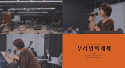 심규선, 단콘 ‘우리 앞의 세계’ 합주 스팟 영상 공개! 특별 공연 위한 구슬땀
