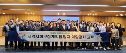 경북도,지역사회보장계획 담당자 역량 강화 교육
