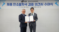 표준협회, 한덕 레미콘 탄소발자국 배출량 검증 완료