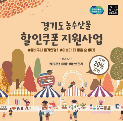 경기도, 장바구니 물가안정에 안간힘