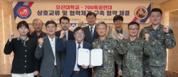 오산대, 수도군단 700특공연대와 협력체계 구축 협약
