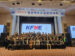 경북도, ‘2023년 경상북도 소상공인대회’ 개최