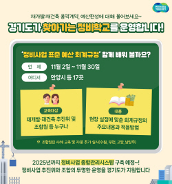 경기도, 11월 안양 등 17곳에서 찾아가는 정비학교 운영