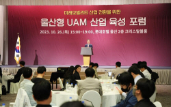 울산시 "자동차·수소 인프라 품고 UAM 선도도시 도약 "