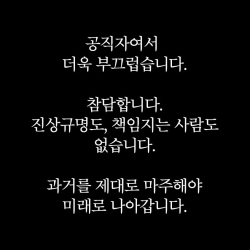 김동연 "이태원 참사, 진상규명도 책임지는 사람도 없다" 일갈