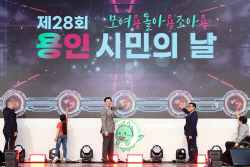용인시, ‘용인시민의 날’ 행사 대폭 확대