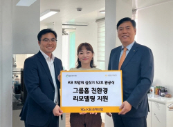 KB손보, 공동생활가정 아이들에 52번째 