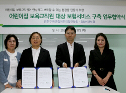 DB손보, 광진구 국공립어린이집연합회와 상품개발 