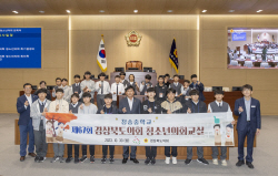 경상북도의회 청소년의회교실, ’23년 마지막 프로그램 실시