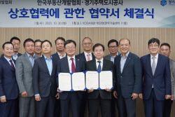 GH-한국부동산개발협회, 상호협력에 관한 업무협약 체결