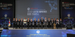 ‘2023 글로벌 블록체인 인천 컨퍼런스’, 30일 송도 컨벤시아에서 개막