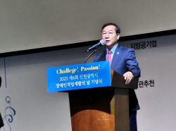 유정복, "‘장애가 불편이 되지 않는 세상’ 조성에 최선"