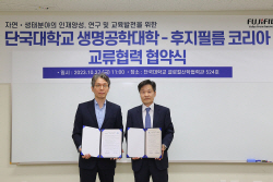 후지필름, 단국대와 ‘생물 다양성 보전’ 협력