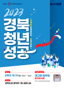 경북도, 경북 청년 성공을 위한 청년정책 보고회 개최