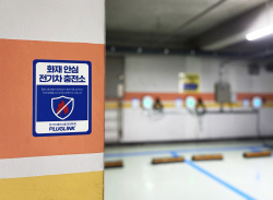 플러그링크, 화재안심스티커로 전기차 충전소 안전 캠페인 실시