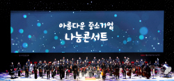 중기중앙회, 부산엑스포 유치 기원 콘서트 개최