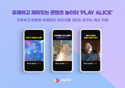 "색다른 보험사 앱, 통했다"…롯데손보, ‘앨리스’ 2달 만에 1만건 체결