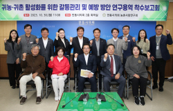 안동시의회, ‘귀농·귀촌 갈등해소 방안 연구용역’ 착수