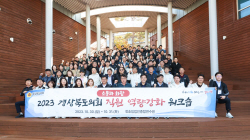 경상북도의회,  ‘도의회 직원 역량강화 워크숍’ 개최