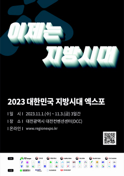경북도, 지방시대 홍보관 운영...‘K-U시티