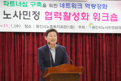 이상일 용인시장 "시 발전에 노사민정협의회가 지혜모아 달라"