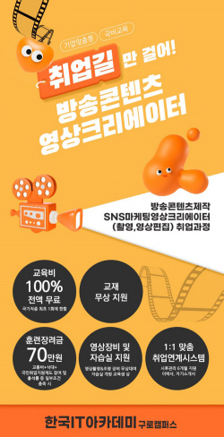 한국IT아카데미, ‘기업 맞춤형 국가기간·전략직종훈련’ 과정 시행