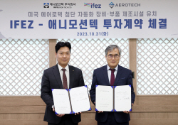인천경제청, 애니모션텍와 투자계약 체결...2026년 완공