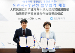 인천시, 중국 후난성과 관광교류 업무협약 체결
