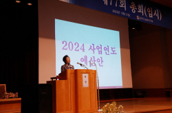 전문건설공제조합, 제77회 총회 개최…2024사업연도 예산안 의결