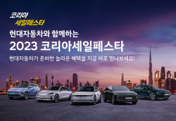 현대차 ‘2023 코리아 세일 페스타’ 참가···캐스퍼 최대 17% 할인