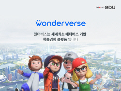 NHN에듀, 메타버스 기반 학습경험 플랫폼 ‘원더버스’ 공개