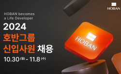 호반그룹, 2024년 신입사원 공개채용…8일까지 서류접수