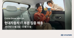 현대차, IT 부문 ‘집중 채용’ 우수 경력직 찾는다
