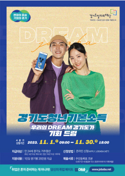 경기도,4분기 청년기본소득 신청접수